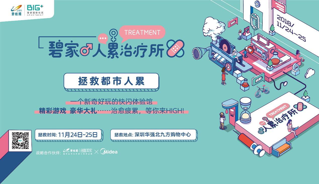 相约深圳华强北,碧家长租公寓治愈你 相约深圳华强北,碧家长租公寓治愈你